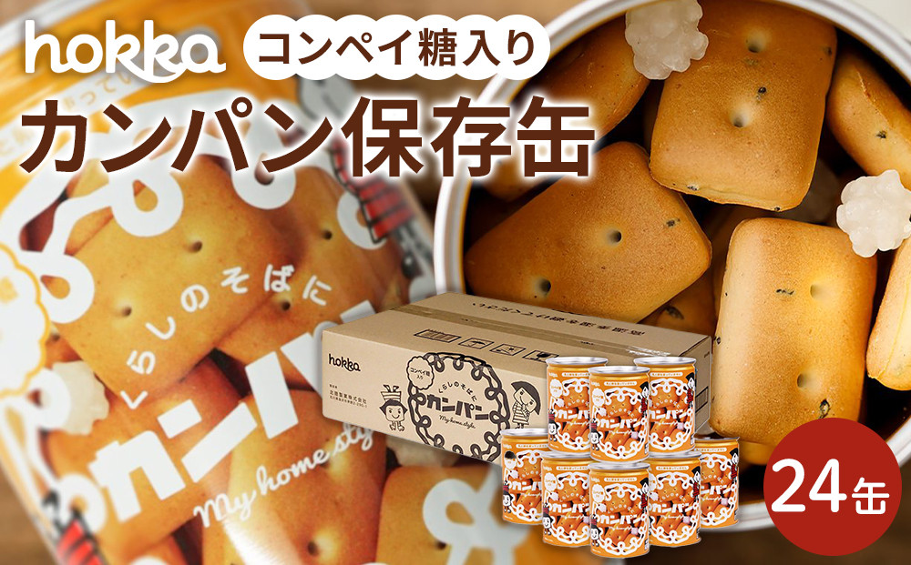 北陸製菓 hokkaのカンパン保存缶  石川 金沢 加賀百万石 加賀 百万石 北陸 北陸復興 北陸支援