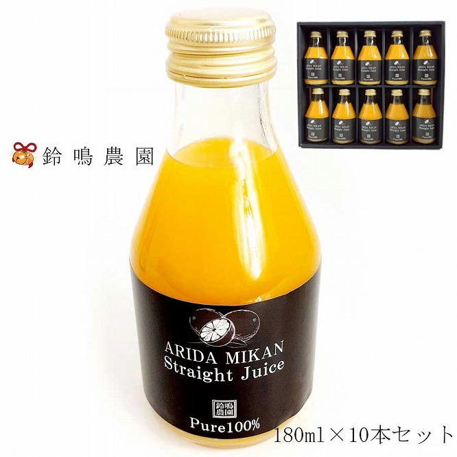 即発送可能 みかん果汁100%ジュース 180ml10本 和歌山県有田川町産 100％果汁