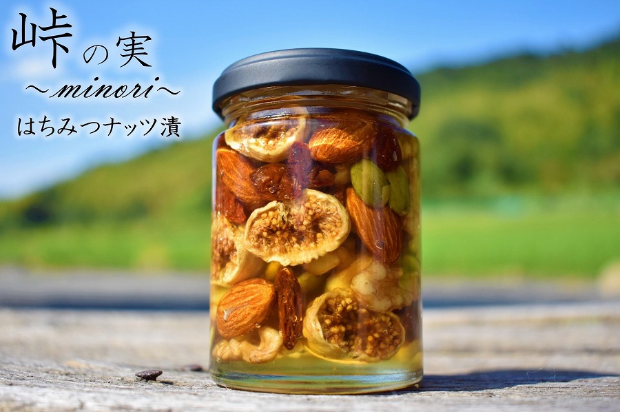 ナッツ・ドライフルーツの蜂蜜漬【峠の実】 熊野古道 峠の蜂蜜×ナッツ・ドライフルーツ 【SW61】
