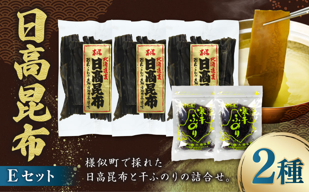 日高昆布セットE（日高昆布60g×3、 干ふのり25g×2）