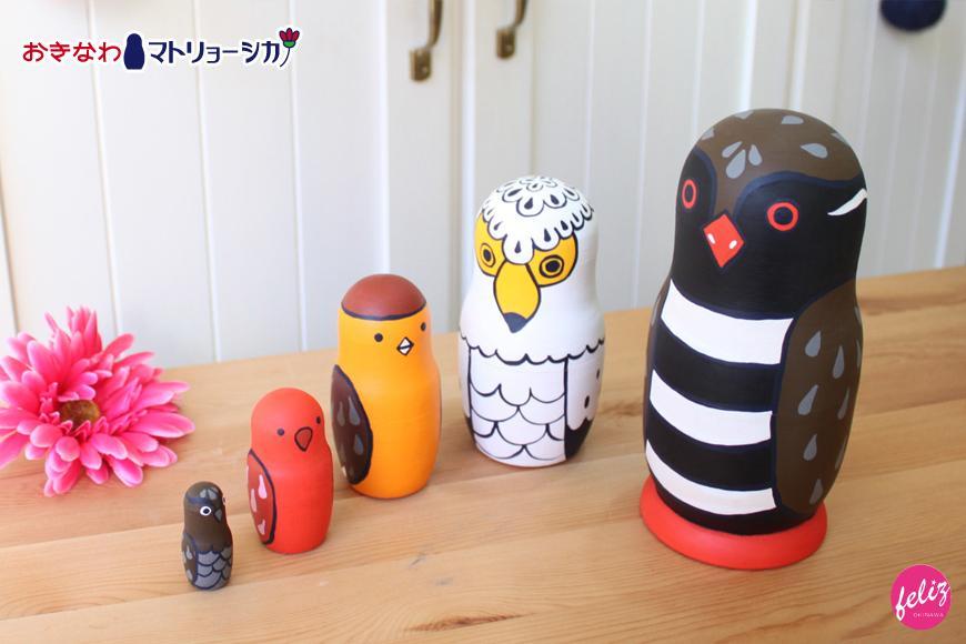 マトリョーシカ～バードリョーシカ～|沖縄県 浦添市 マトリョーシカ