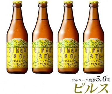 【富士河口湖地ビール】富士桜高原麦酒（ピルス4本セット）金賞クラフトビール