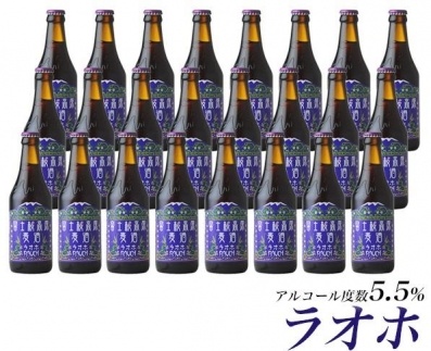 【富士河口湖地ビール】富士桜高原麦酒（ラオホ24本セット）金賞クラフトビール