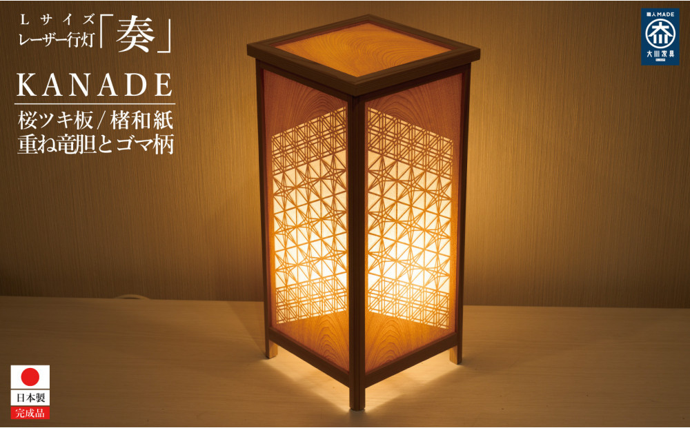 KND-450W-008&nbsp;レーザー角行灯「奏」&nbsp;重ね竜胆とゴマ柄デザイン1／桜ツキ板／楮和紙貼り