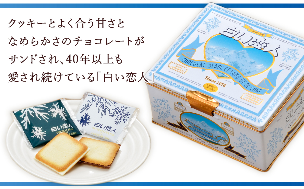 白い恋人に描かれた利尻山】白い恋人（ホワイト＆ブラック）36枚入 | JTBのふるさと納税サイト [ふるぽ]