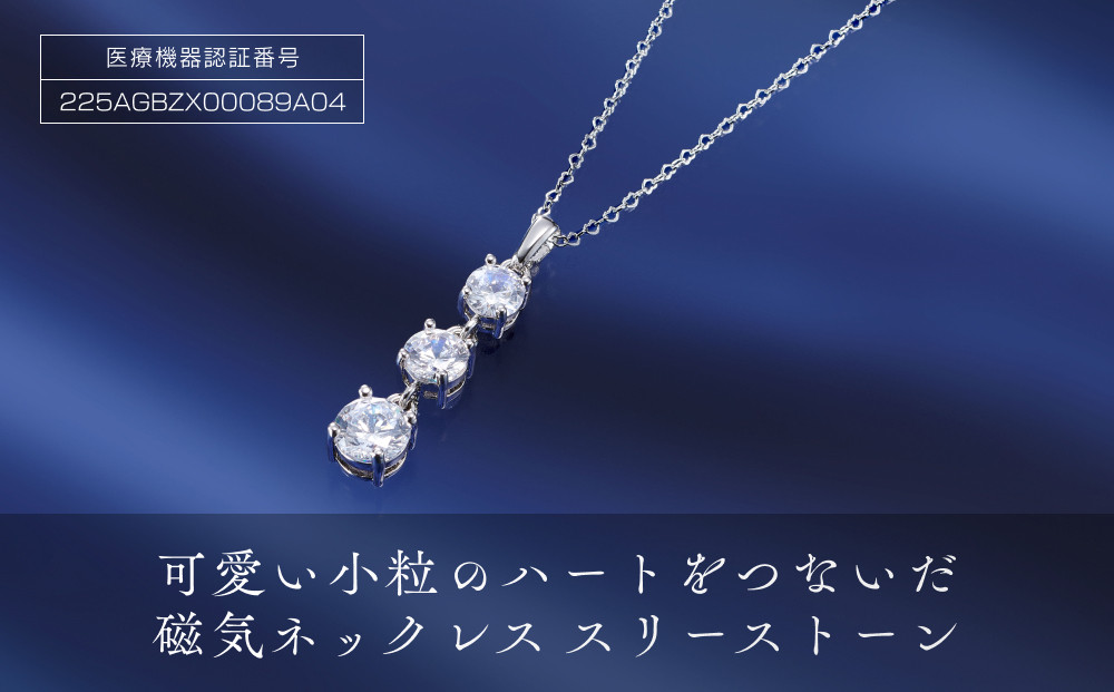  「可愛い小粒のハートをつないだ磁気ネックレス」スリーストーン