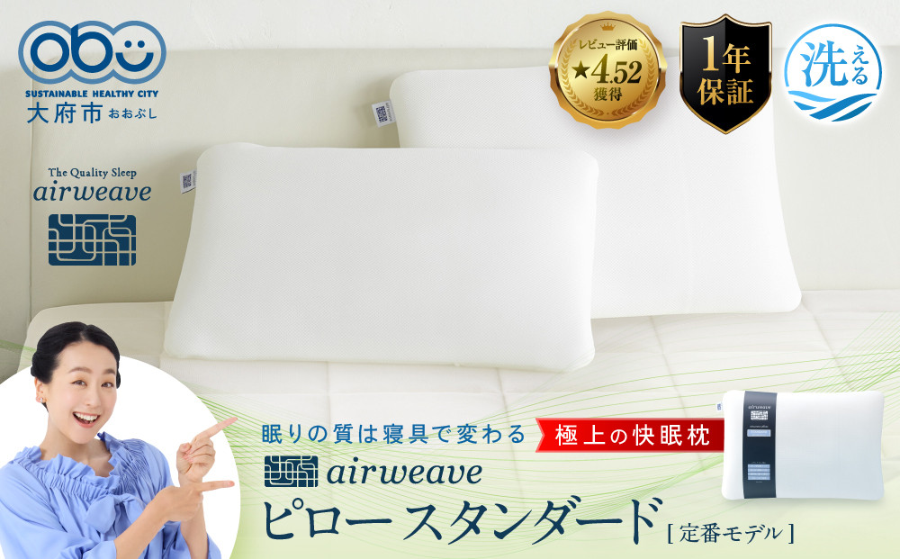エアウィーヴ&nbsp;ピロー&nbsp;スタンダード&nbsp;｜&nbsp;エアウィーヴ&nbsp;愛知県大府市&nbsp;枕&nbsp;まくら&nbsp;ピロー&nbsp;洗える&nbsp;ウォッシャブル&nbsp;エアファイバー&nbsp;高さ調整&nbsp;通気性&nbsp;睡眠&nbsp;快眠&nbsp;寝具&nbsp;エアウィーブ&nbsp;ｴｱｳｨｰｳﾞ&nbsp;ｴｱｳｨｰﾌﾞ&nbsp;airweave&nbsp;air&nbsp;weave&nbsp;日本製&nbsp;エアウィーヴ&nbsp;エアウィーヴ&nbsp;エアウィーヴ&nbsp;エアウィーヴ&nbsp;エアウィーヴ&nbsp;エアウィーヴ&nbsp;ギフト&nbsp;プレゼント&nbsp;makura&nbsp;人気&nbsp;おすすめ