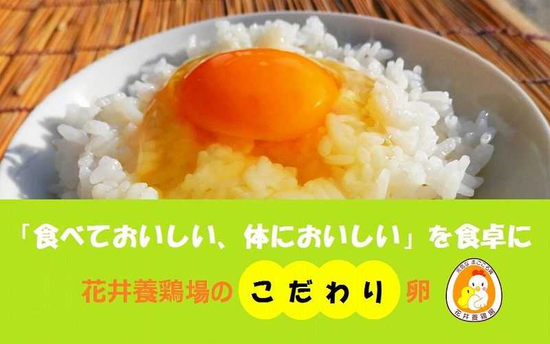 日本三大地鶏 本当に美味しい食べ物は調味料の味に負けません 純系 名古屋コーチンの卵 30個 Jtbのふるさと納税サイト ふるぽ