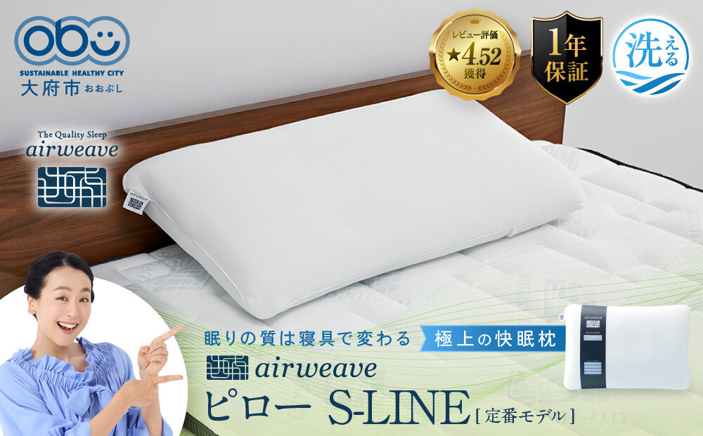 エアウィーヴ&nbsp;ピロー&nbsp;S-LINE&nbsp;枕｜&nbsp;エアウィーヴ&nbsp;愛知県大府市&nbsp;枕&nbsp;まくら&nbsp;ピロー&nbsp;洗える&nbsp;ウォッシャブル&nbsp;エアファイバー&nbsp;高さ調整&nbsp;通気性&nbsp;睡眠&nbsp;快眠&nbsp;寝具&nbsp;エアウィーブ&nbsp;ｴｱｳｨｰｳﾞ&nbsp;ｴｱｳｨｰﾌﾞ&nbsp;airweave&nbsp;air&nbsp;weave&nbsp;日本製&nbsp;エアウィーヴ&nbsp;エアウィーヴ&nbsp;エアウィーヴ&nbsp;エアウィーヴ&nbsp;エアウィーヴ&nbsp;エアウィーヴ&nbsp;ギフト&nbsp;プレゼント&nbsp;makura&nbsp;人気&nbsp;おすすめ