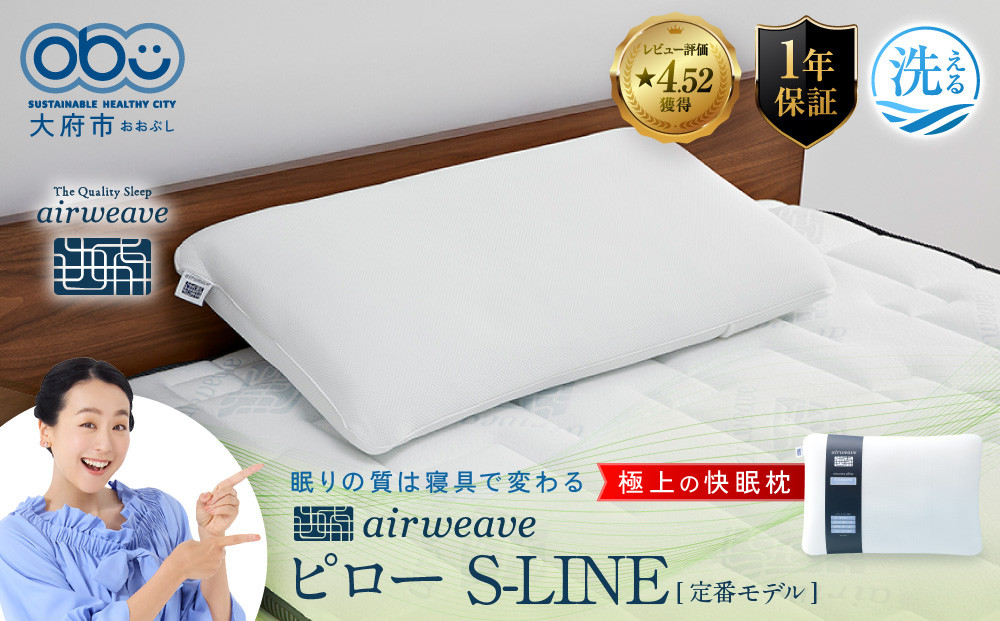エアウィーヴ&nbsp;ピロー&nbsp;S-LINE&nbsp;枕｜&nbsp;エアウィーヴ&nbsp;愛知県大府市&nbsp;枕&nbsp;まくら&nbsp;ピロー&nbsp;洗える&nbsp;ウォッシャブル&nbsp;エアファイバー&nbsp;高さ調整&nbsp;通気性&nbsp;睡眠&nbsp;快眠&nbsp;寝具&nbsp;エアウィーブ&nbsp;ｴｱｳｨｰｳﾞ&nbsp;ｴｱｳｨｰﾌﾞ&nbsp;airweave&nbsp;air&nbsp;weave&nbsp;日本製&nbsp;エアウィーヴ&nbsp;エアウィーヴ&nbsp;エアウィーヴ&nbsp;エアウィーヴ&nbsp;エアウィーヴ&nbsp;エアウィーヴ&nbsp;ギフト&nbsp;プレゼント&nbsp;makura&nbsp;人気&nbsp;おすすめ