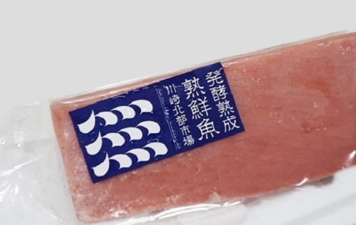 発酵熟成熟鮮魚国産本マグロ（750g）