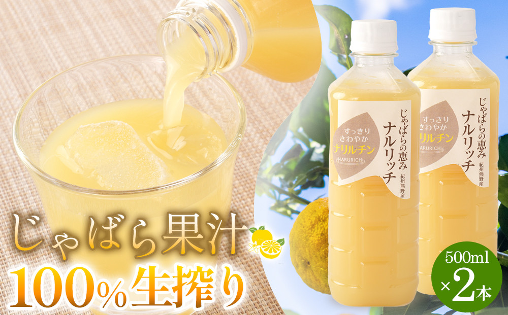 じゃばら果汁100％生搾り2本&nbsp;&nbsp;[Pn6]