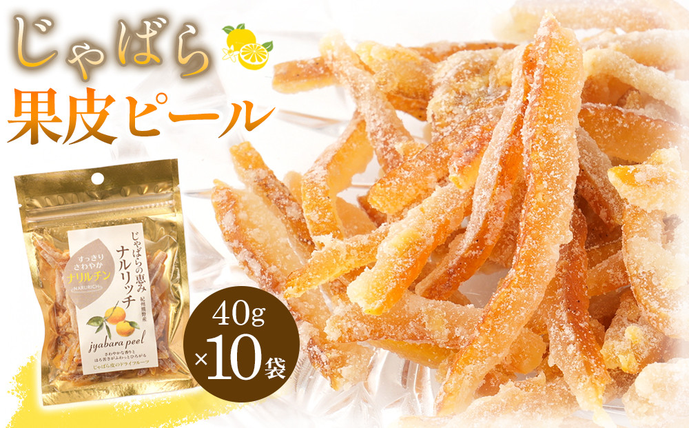 じゃばら果皮ピール40g&nbsp;10個入り&nbsp;&nbsp;[Pn7]