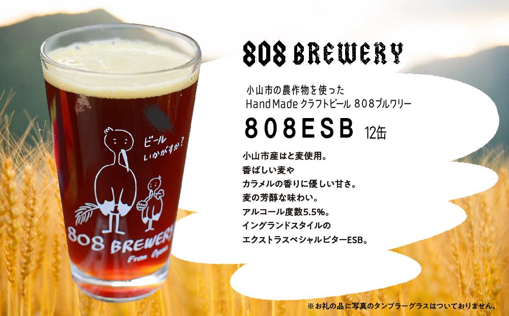 小山市の農作物を使ったHandMadeクラフトビール 808ブルワリー