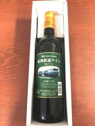 【鉄道ファン必見】紀州鉄道　赤ワイン1本（学業成就お守り付）