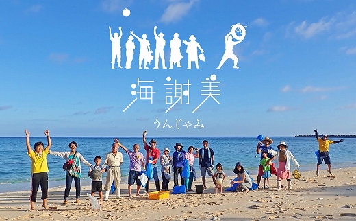 与論島の海岸清掃ボランティアの活動支援Tシャツ　Mサイズ