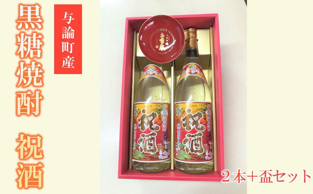 与論献奉盃と祝酒1800ml(金箔入り）×2本セット