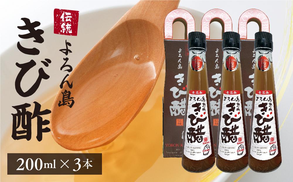 伝統よろん島きび酢 200ml　3本セット