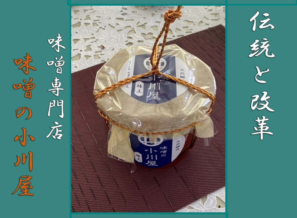 味噌の小川屋　代官仕込味噌　特上　700ｇ（樽）