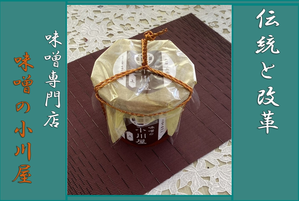 味噌の小川屋　代官仕込味噌　上　700ｇ（樽）