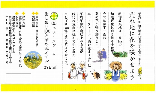 まほろば菜油 ２７５g×３本ギフト箱入り」農事組合法人 エコ・ファーム