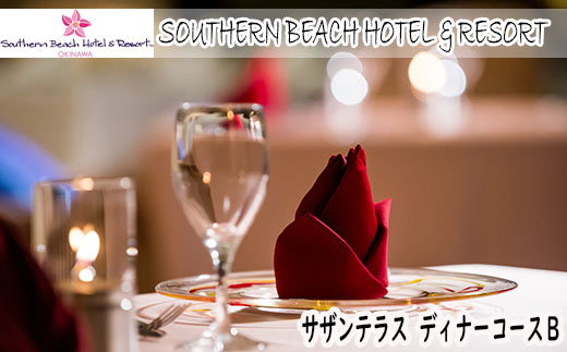 サザンビーチホテル＆リゾート沖縄  サザンテラス　ディナーコース　2名様　Bコース