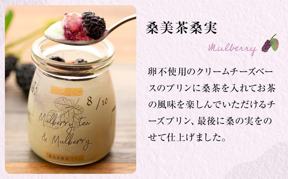 プリン 桑美茶桑実ぷりん | JTBのふるさと納税サイト [ふるぽ]