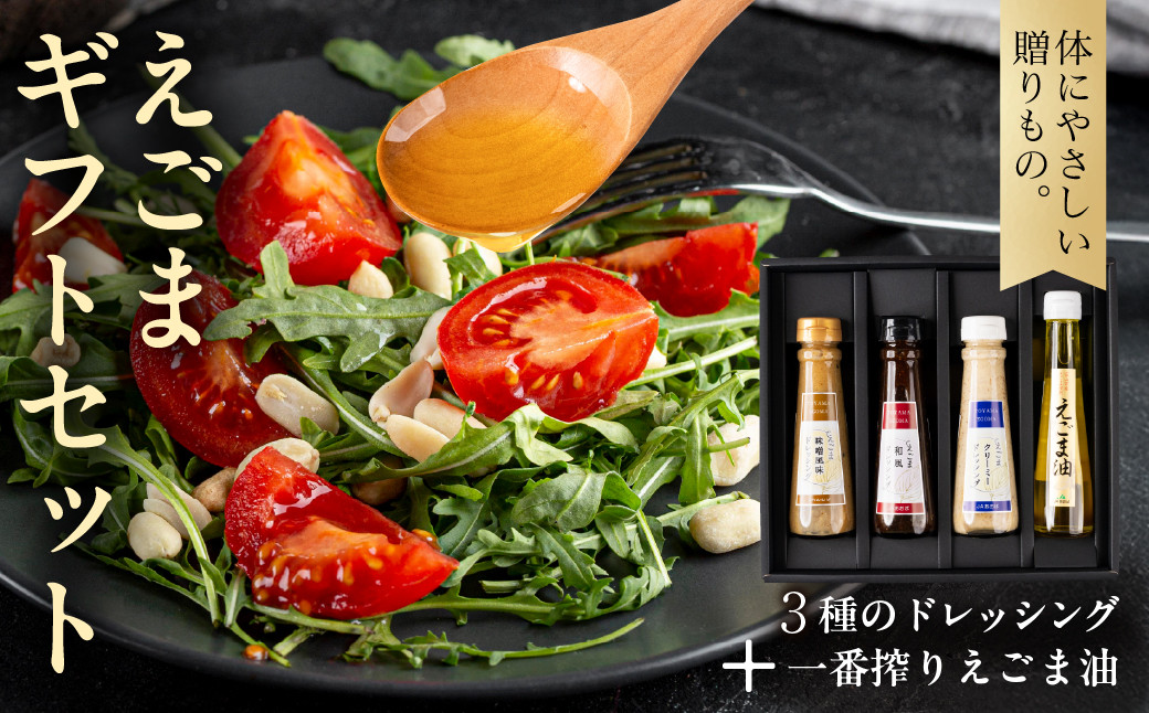 えごまのオリジナル加工品&nbsp;詰め合わせ