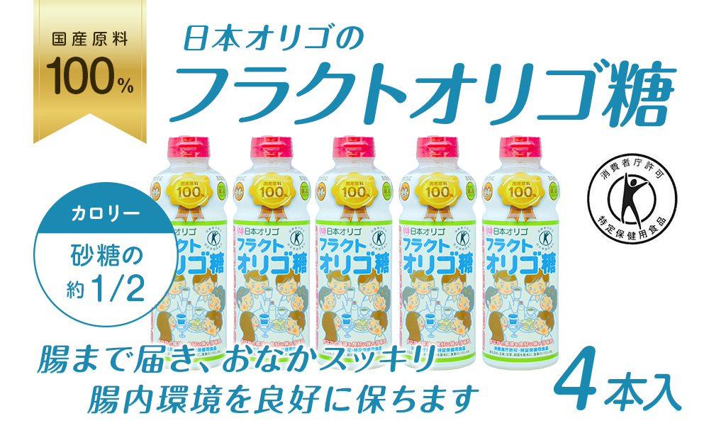 日本オリゴのフラクトオリゴ糖(トクホ)700g×4本 JTBのふるさと納税サイト [ふるぽ]