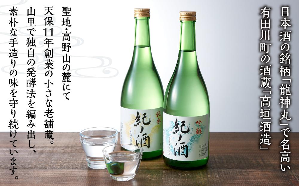 紀ノ酒 火入 2本 セット お酒 地酒 日本酒 清酒 限定 直送 高垣酒造 和歌山 有田川 酒蔵 おすすめ 人気 吟醸 純米 飲み比べ |  JTBのふるさと納税サイト [ふるぽ]