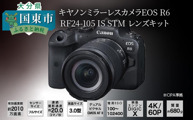 キヤノンミラーレスカメラEOS R6・RF24-105 IS STM レンズキット_0006C