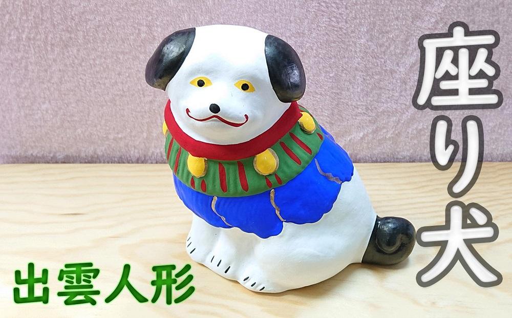 【長谷寺詣で人気の土産品】出雲人形 （座り犬）