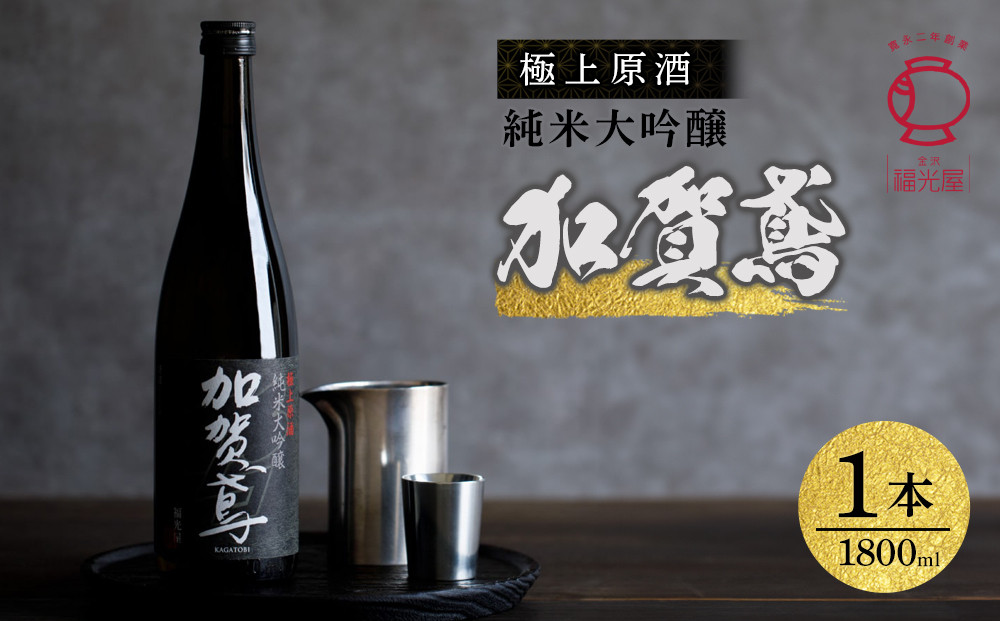 加賀鳶　純米大吟醸　極上原酒&nbsp;&nbsp;石川&nbsp;金沢&nbsp;加賀百万石&nbsp;加賀&nbsp;百万石&nbsp;北陸&nbsp;北陸復興&nbsp;北陸支援&nbsp;お酒&nbsp;日本酒&nbsp;純米大吟醸酒&nbsp;さけ&nbsp;ギフト&nbsp;金沢&nbsp;加賀鳶&nbsp;原酒&nbsp;高級&nbsp;贈り物&nbsp;酒蔵&nbsp;伝統&nbsp;手土産&nbsp;プレミアム&nbsp;酒&nbsp;米&nbsp;酒宴&nbsp;特別&nbsp;飲み比べ&nbsp;祝い&nbsp;酒器&nbsp;地酒&nbsp;蔵元&nbsp;文化