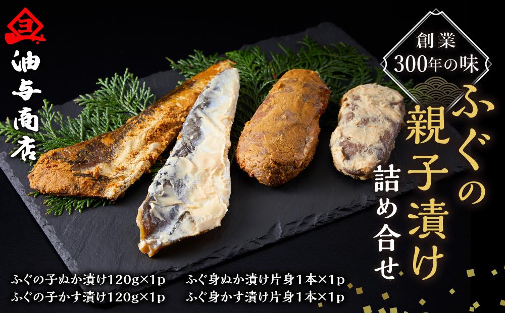 【予約受付】創業300年の味・ふぐの親子漬け詰め合せ&nbsp;&nbsp;|&nbsp;フグ&nbsp;ふぐの子ぬか漬け&nbsp;ふぐの子かす漬け&nbsp;ふぐ身ぬか漬け&nbsp;ふぐ身かす漬け&nbsp;ぬか漬け&nbsp;かす漬け&nbsp;親子漬け&nbsp;詰め合せ&nbsp;食品&nbsp;ふるさと納税&nbsp;ふぐ料理&nbsp;高級魚&nbsp;石川県&nbsp;金沢市&nbsp;海鮮ギフト&nbsp;お取り寄せ&nbsp;グルメ&nbsp;お歳暮&nbsp;お中元&nbsp;プレゼント&nbsp;贈答用&nbsp;人気&nbsp;おすすめ&nbsp;送料無料&nbsp;石川&nbsp;金沢&nbsp;加賀百万石&nbsp;加賀&nbsp;百万石&nbsp;北陸