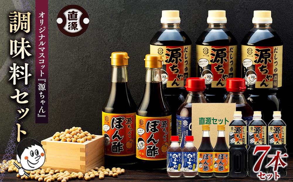 オリジナルマスコット『源ちゃん』調味料セット  石川 金沢 加賀百万石 加賀 百万石 北陸 北陸復興 北陸支援