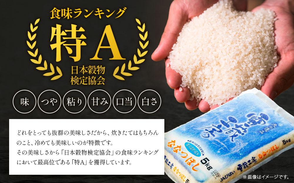 ななつぼし 10kg 雪蔵工房 特A厳選米 【令和7年産】【国産 白米 精米