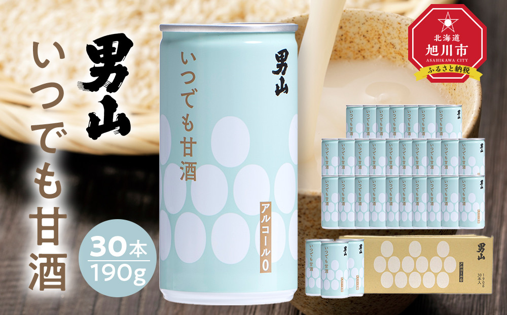 男山&nbsp;いつでも甘酒（190g×30本入）_01166