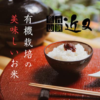 【新米】【有機栽培米】 丹波篠山産コシヒカリ 2kg 3袋