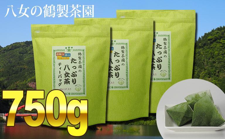 たっぷり1kg！＜産地元詰＞鶴の八女茶（煎茶） 茶葉・ティーバッグ