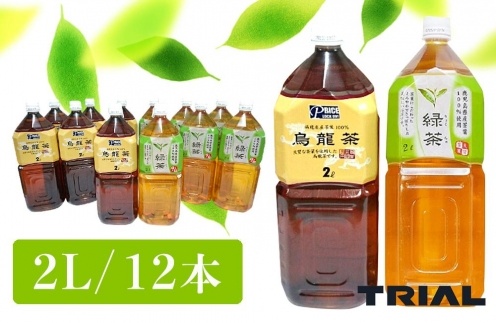 トライアルのお茶飲み比べセット 緑茶2l 6本 烏龍茶2l 6本 Jtbのふるさと納税サイト ふるぽ