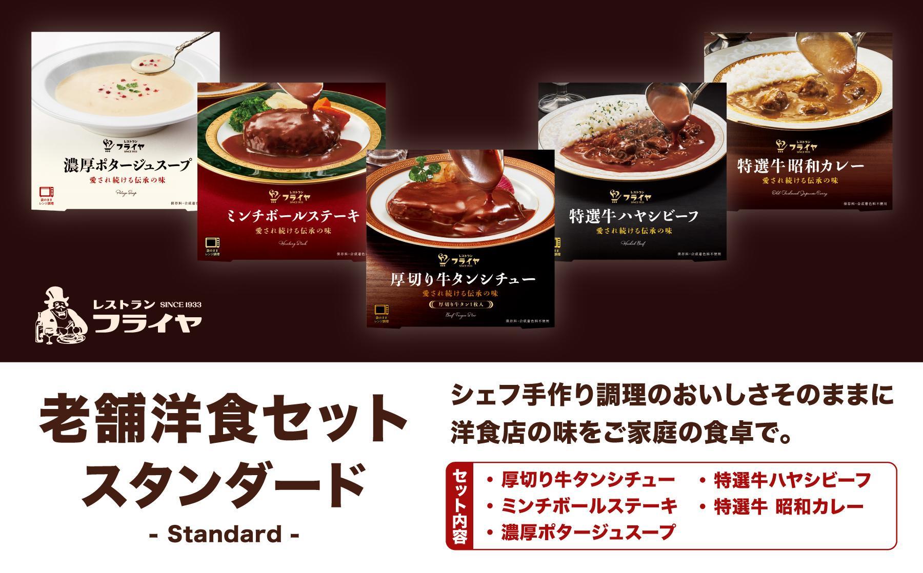 老舗洋食セット スタンダード