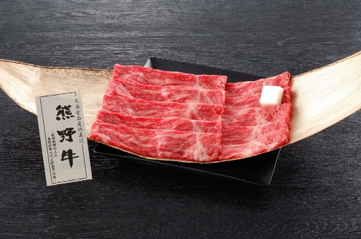 熊野牛 すき焼き用もも肉 250g