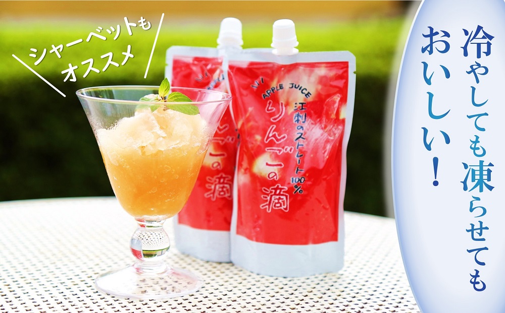 江刺りんごジュース りんごの滴（パウチタイプ） 江刺産サンふじ、王林使用　195ml×24個 ストレート果汁100%