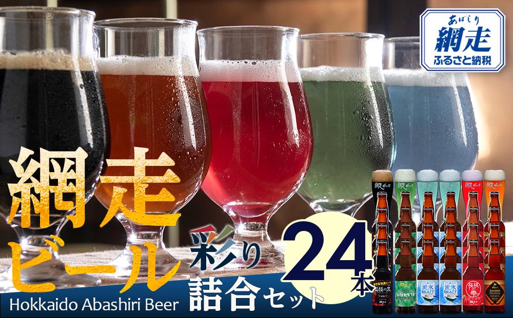 ふるさと納税 クラフトビール ボイジャーブルーイング 4種24本セット