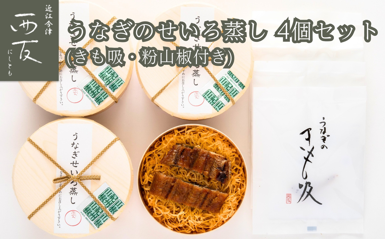 ◆近江今津／西友&nbsp;うなぎのせいろ蒸し&nbsp;MS-60F