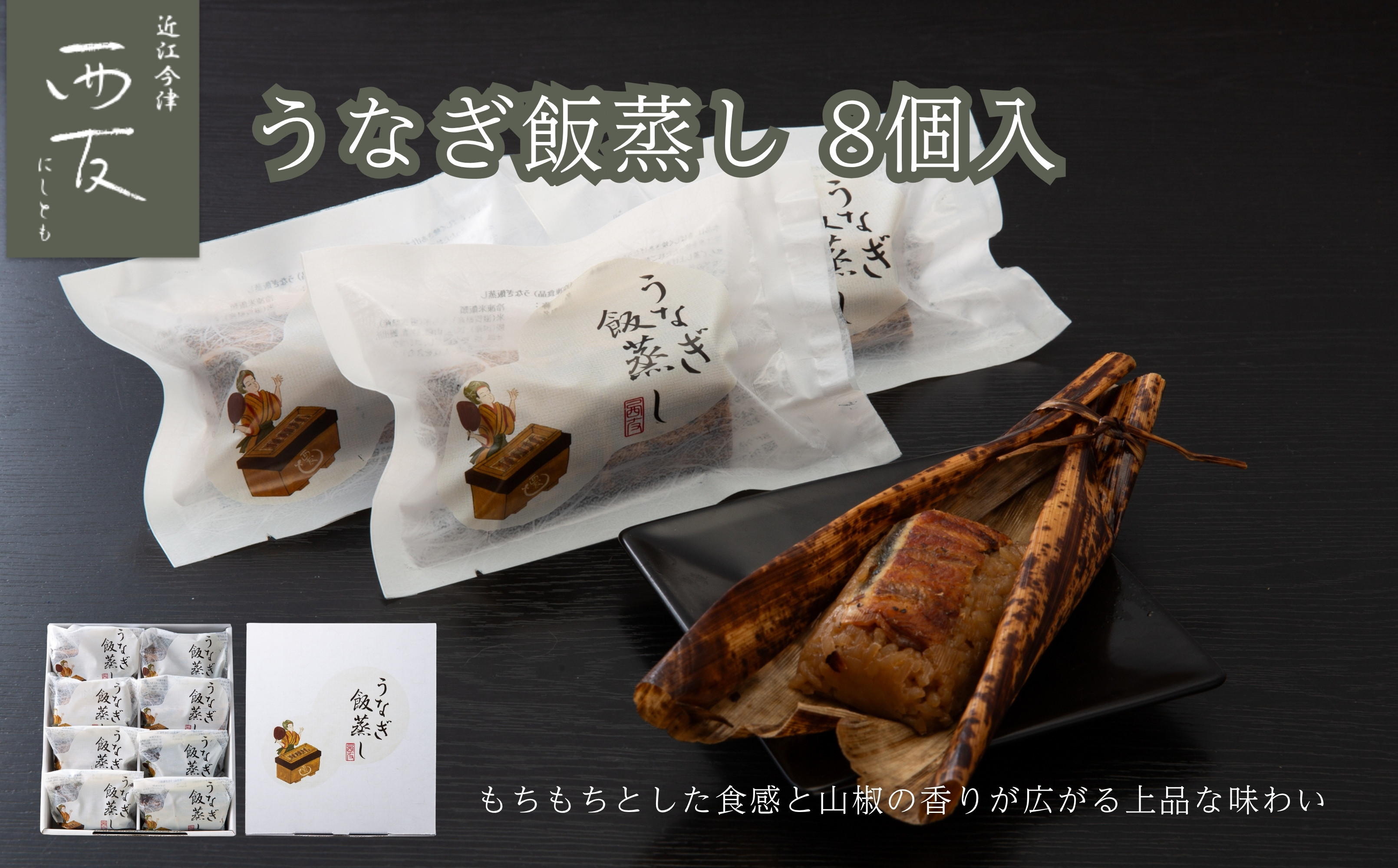 近江今津／西友&nbsp;うなぎ飯蒸し&nbsp;UM-60F