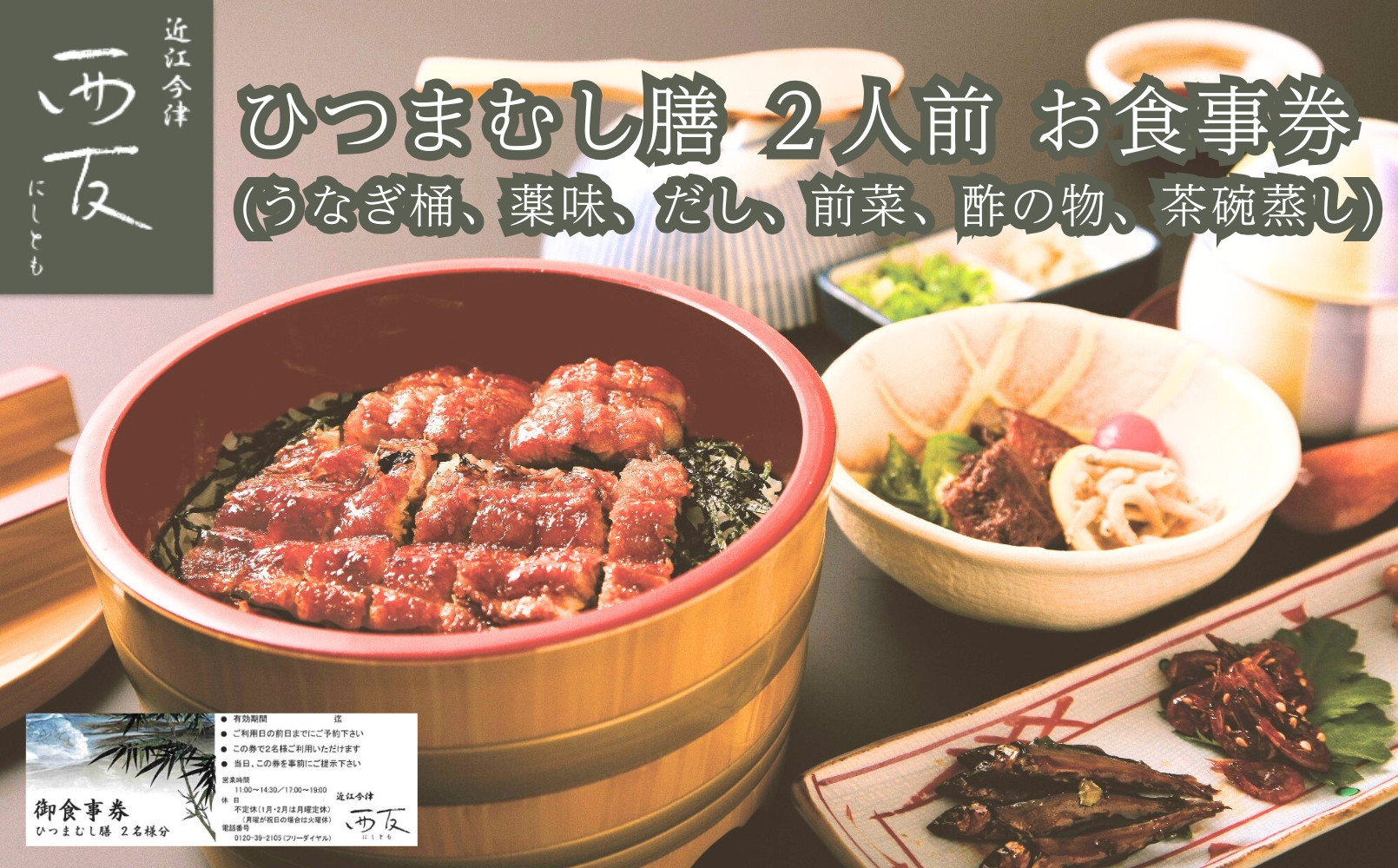 ◆近江今津／西友　お食事券