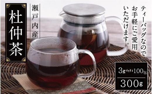 瀬戸内産&nbsp;杜仲茶300ｇ（3g×100包）ティーパック
