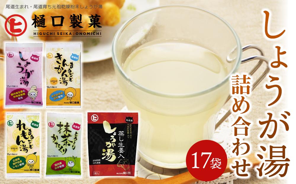 しょうが湯　まるごとれもん湯　まるごときんかん湯　とろ～り抹茶かたくり　蒸し生姜入りしょうが湯