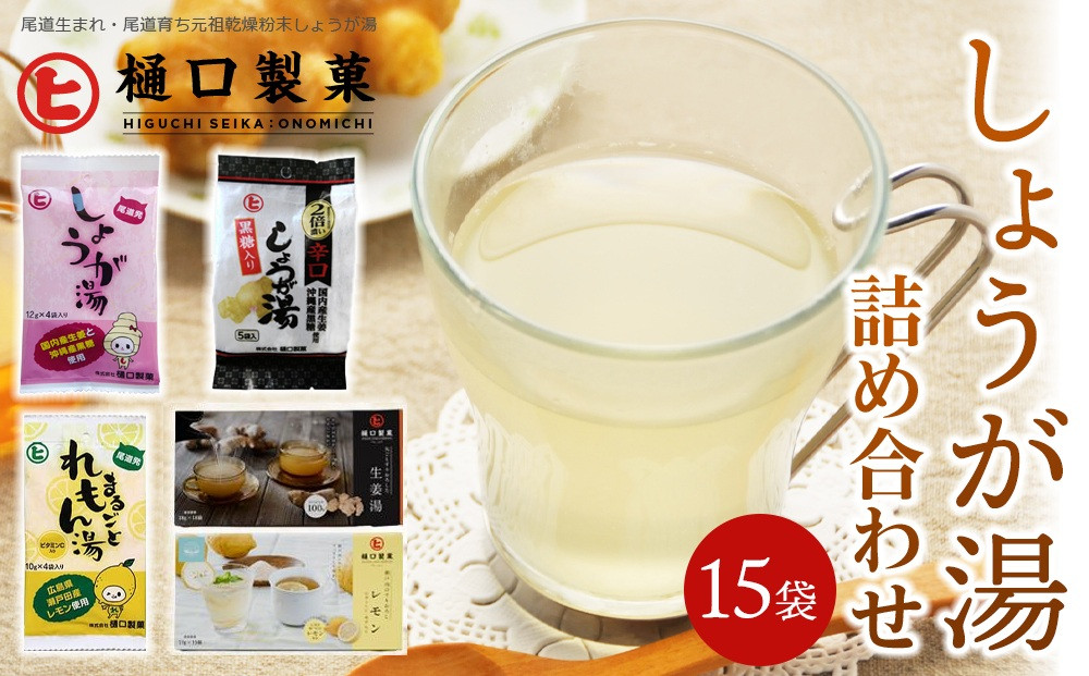 丸ごとすりおろした生姜湯　瀬戸内のすりおろしレモン　しょうが湯　まるごとれもん湯　蒸し生姜入しょうが湯【しょうが湯 生姜パウダー 国産 体温アップ 自然食品 健康飲料 風邪予防 温活ドリンク 美肌効果 免疫力向上 ノンカフェイン 尾道市】